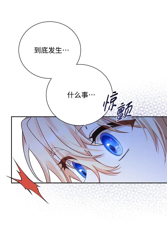 《暴君想要善良地活着》第3话 第18页