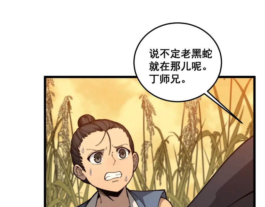 老蛇修仙传（蛇祖） 第4回 奔走河内斩水妖 第22页
