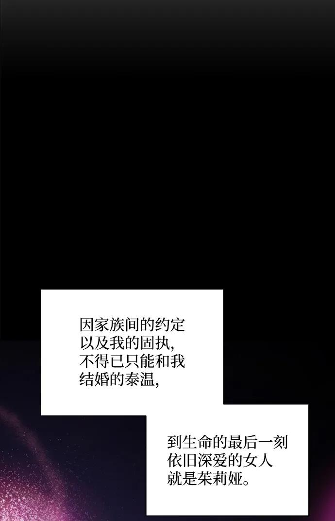 《暴君想要善良地活着》第3话 第48页
