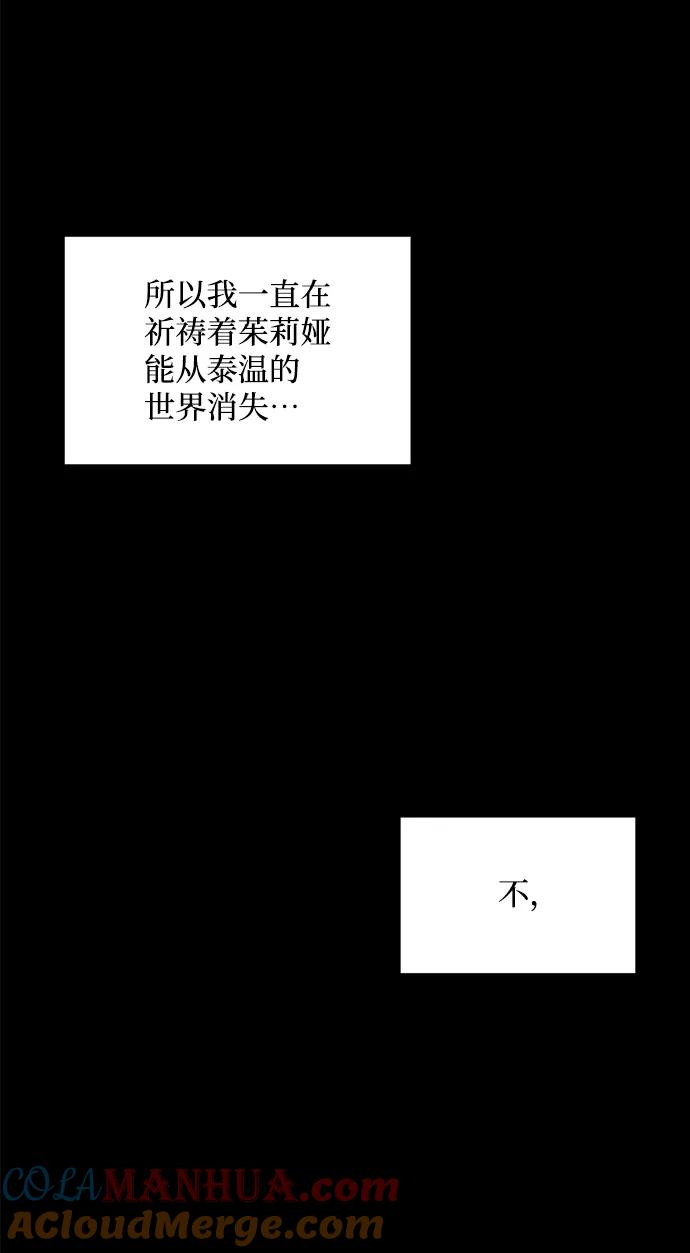 《暴君想要善良地活着》第3话 第58页