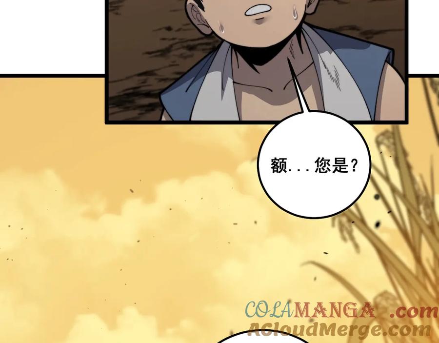 老蛇修仙传（蛇祖） 第4回 奔走河内斩水妖 第5页