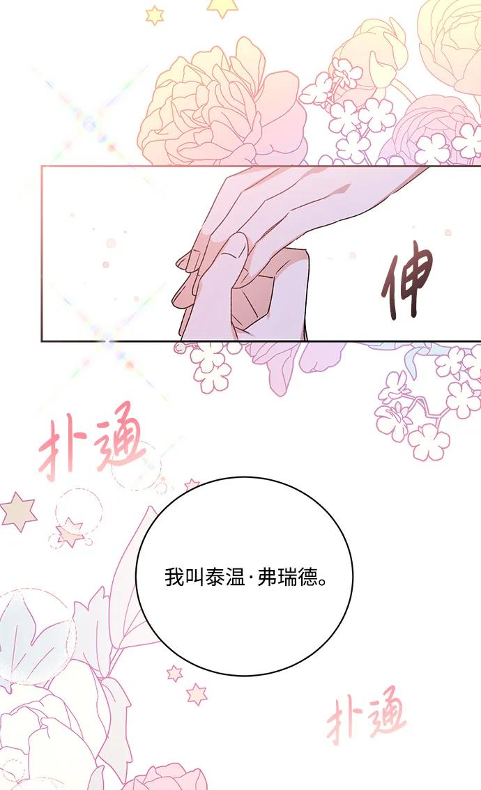 《暴君想要善良地活着》第3话 第38页