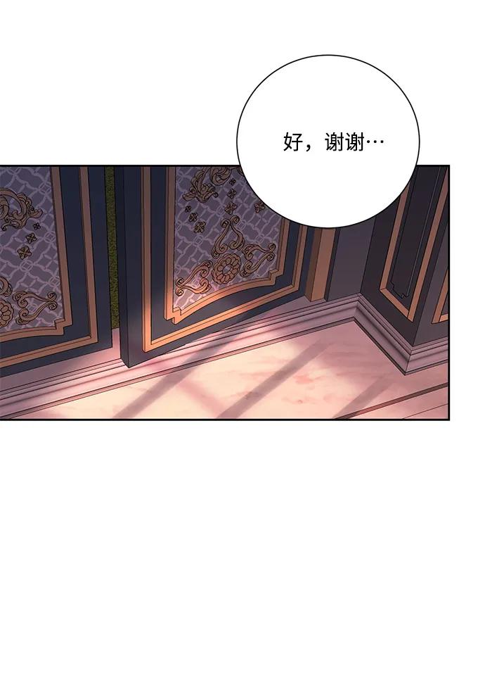 《暴君想要善良地活着》第3话 第84页