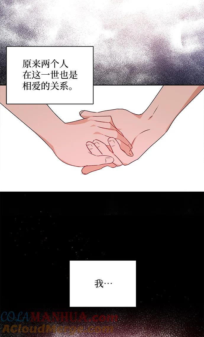 《暴君想要善良地活着》第3话 第70页