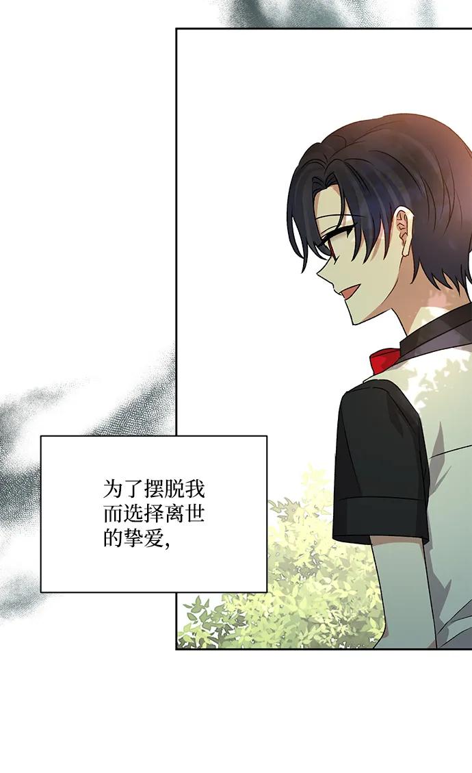 《暴君想要善良地活着》第3话 第78页