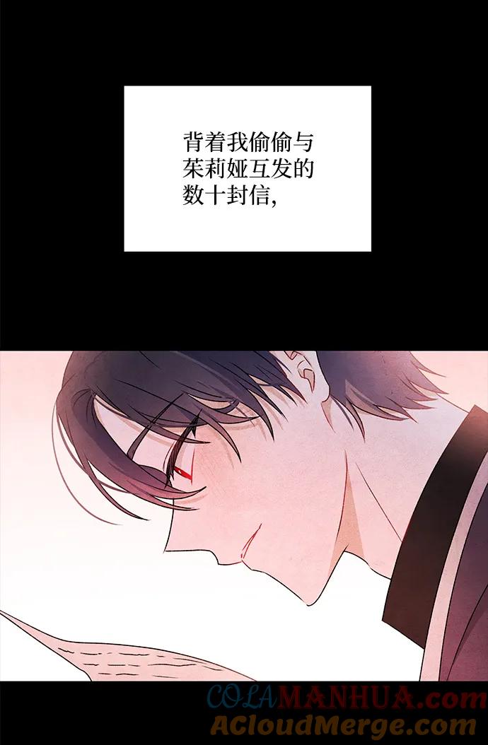 《暴君想要善良地活着》第3话 第55页