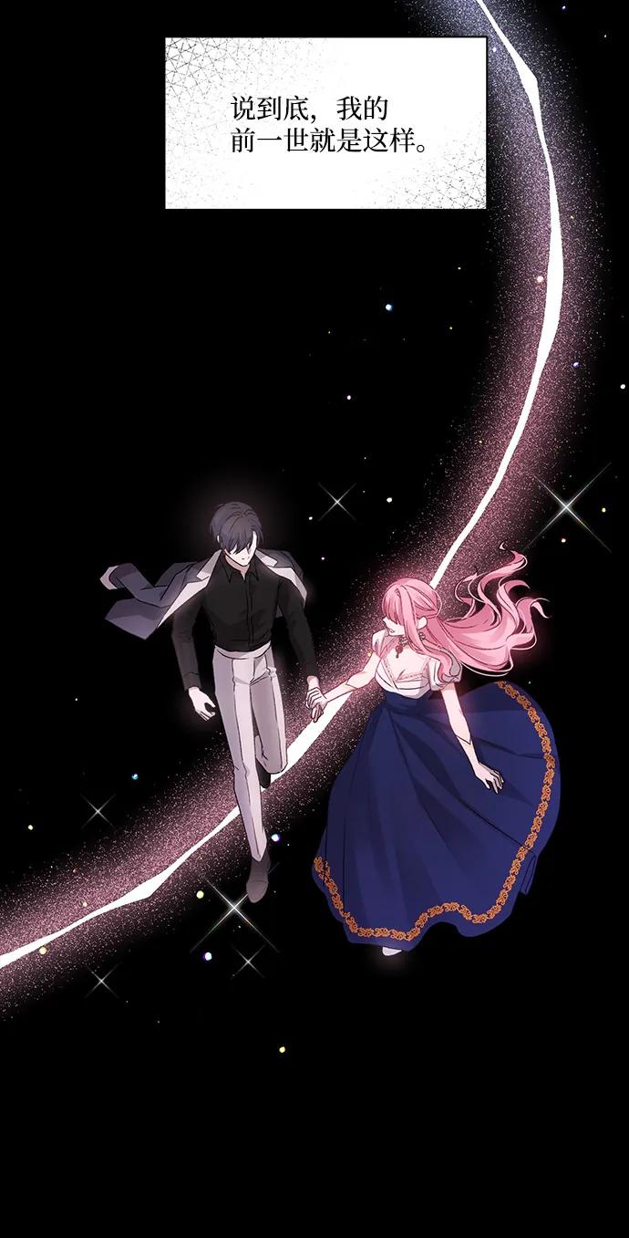 《暴君想要善良地活着》第3话 第51页