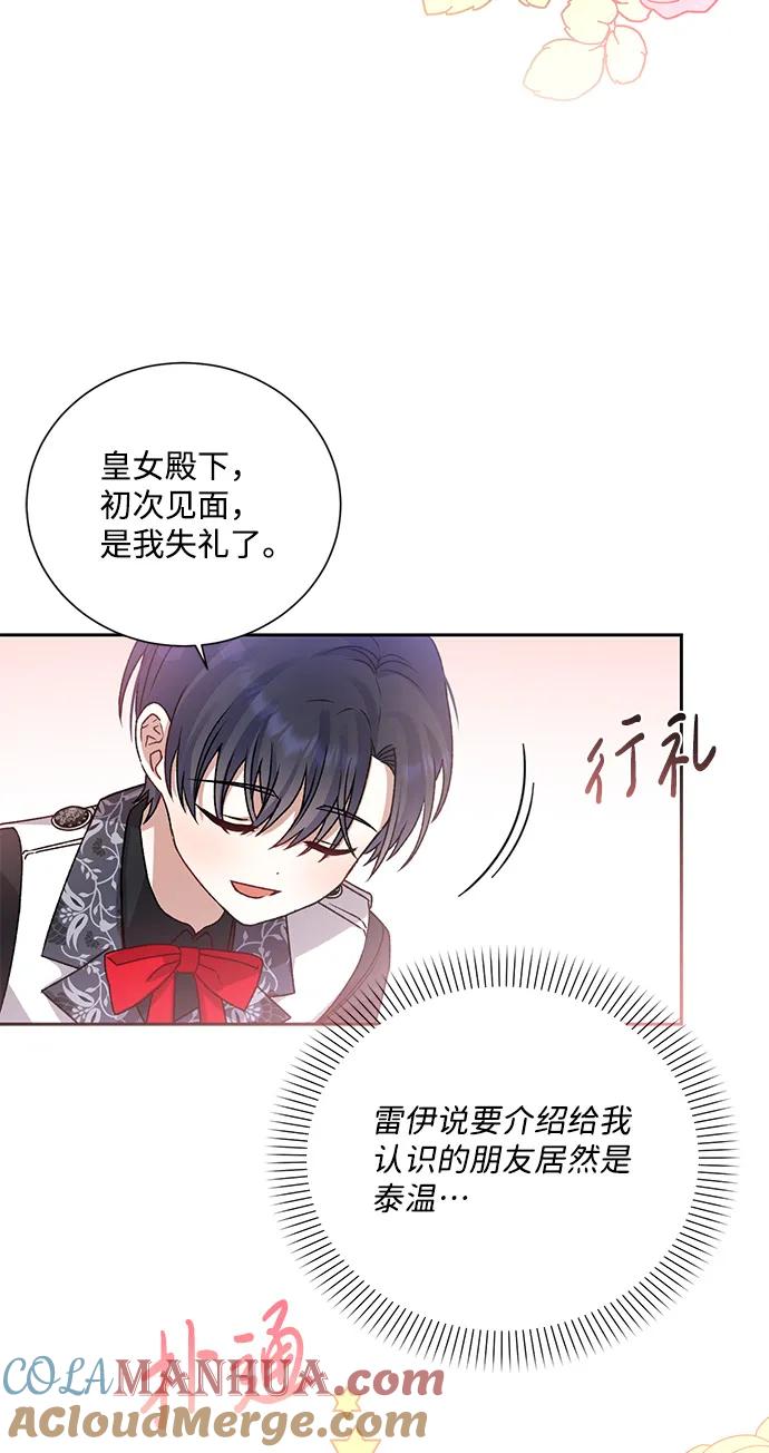 《暴君想要善良地活着》第3话 第37页