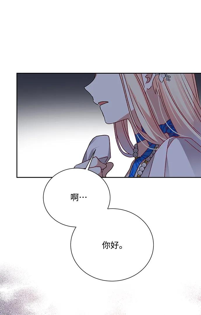 《暴君想要善良地活着》第3话 第69页