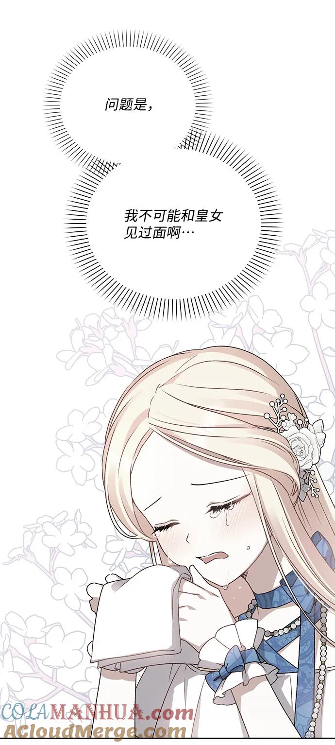 《暴君想要善良地活着》第3话 第31页