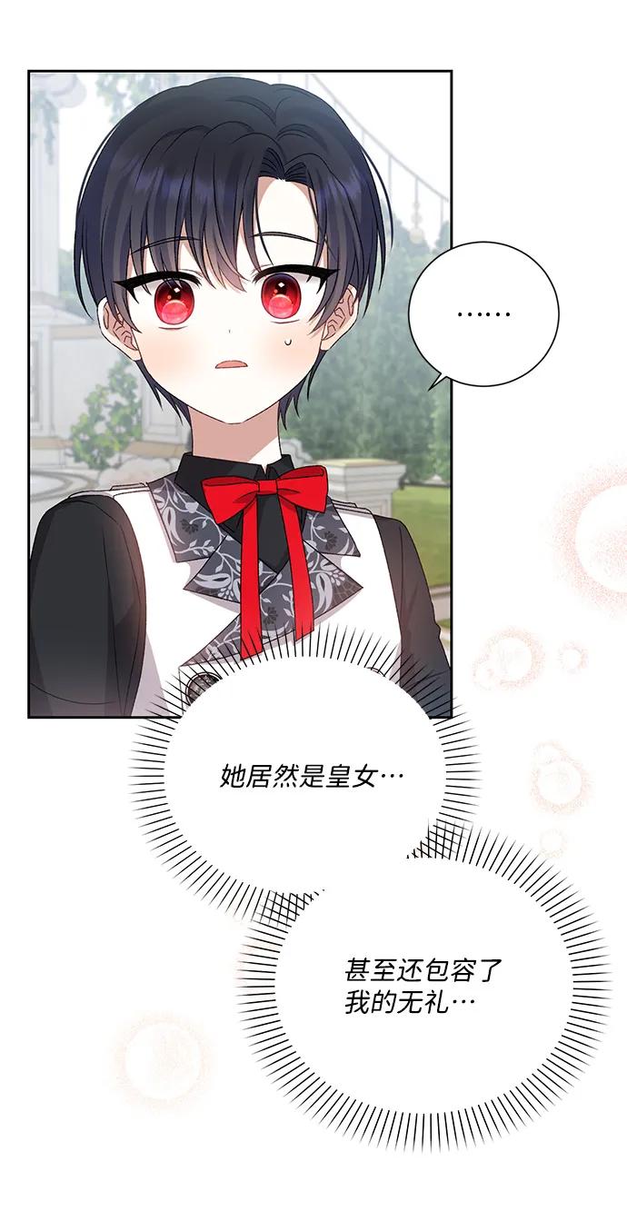 《暴君想要善良地活着》第3话 第30页
