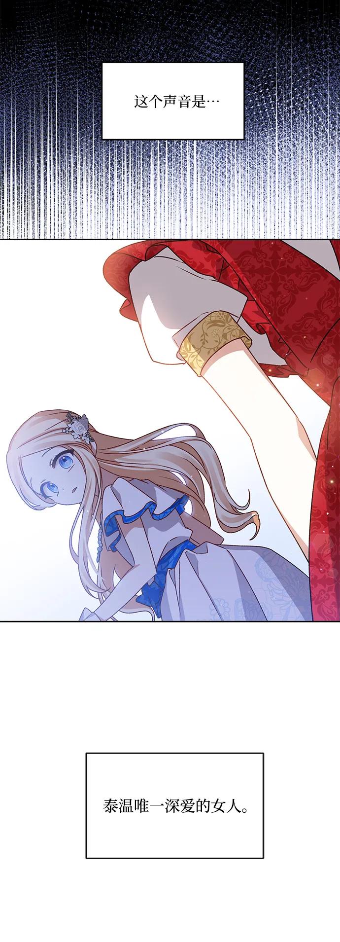 《暴君想要善良地活着》第3话 第44页