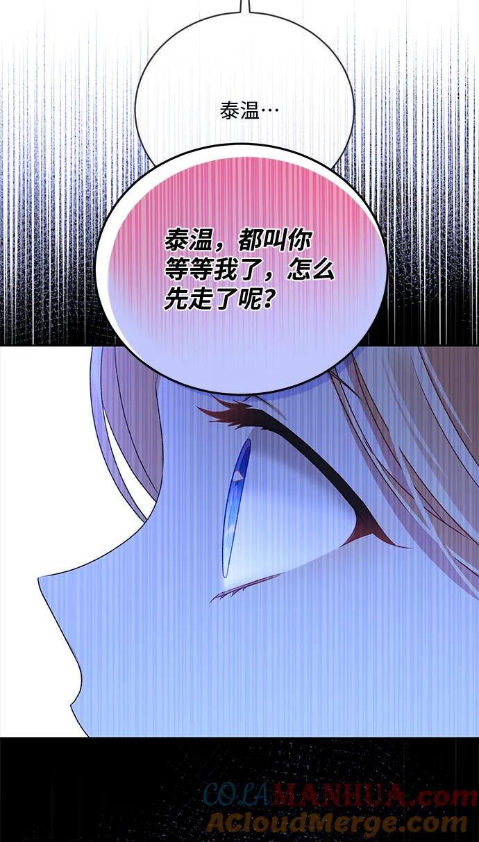 《暴君想要善良地活着》第3话 第43页
