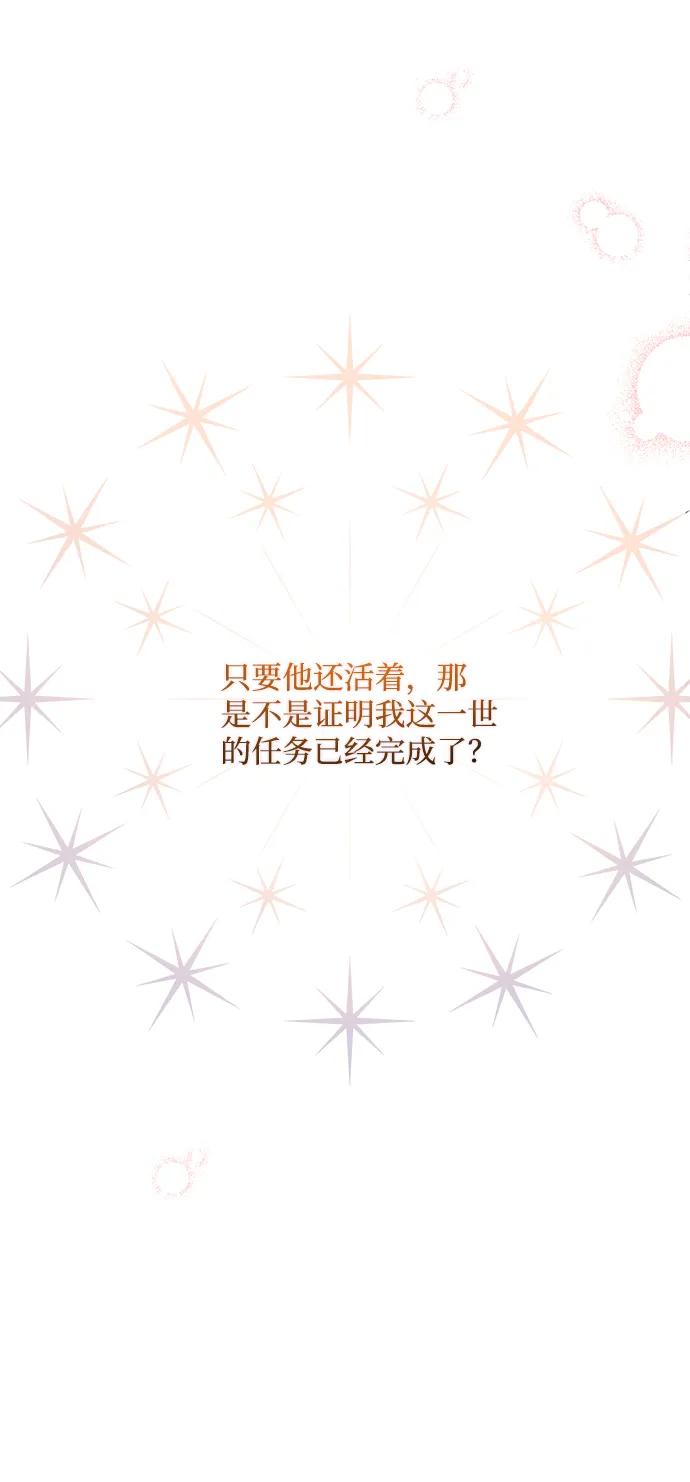 《暴君想要善良地活着》第3话 第14页