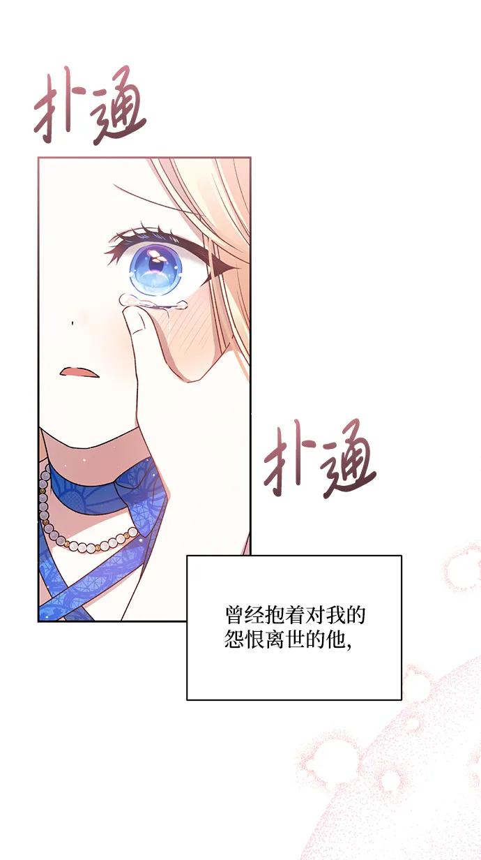 《暴君想要善良地活着》第3话 第12页