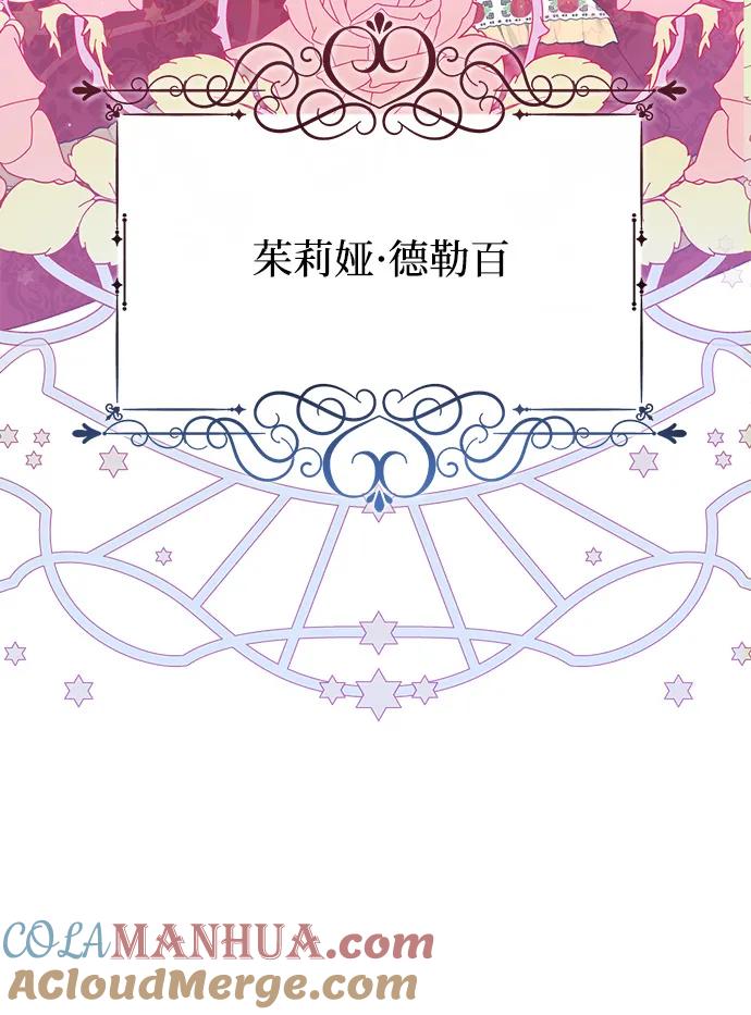 《暴君想要善良地活着》第3话 第46页