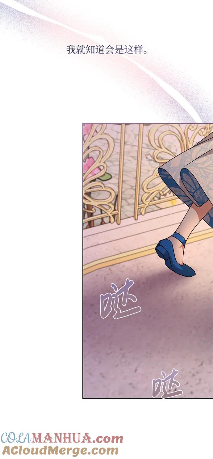 《暴君想要善良地活着》第3话 第76页