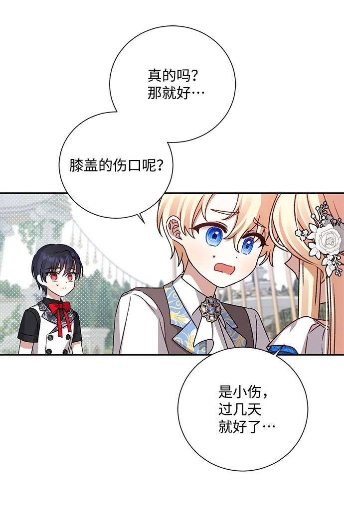《暴君想要善良地活着》第3话 第29页