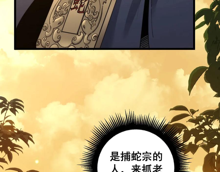 老蛇修仙传（蛇祖） 第4回 奔走河内斩水妖 第10页