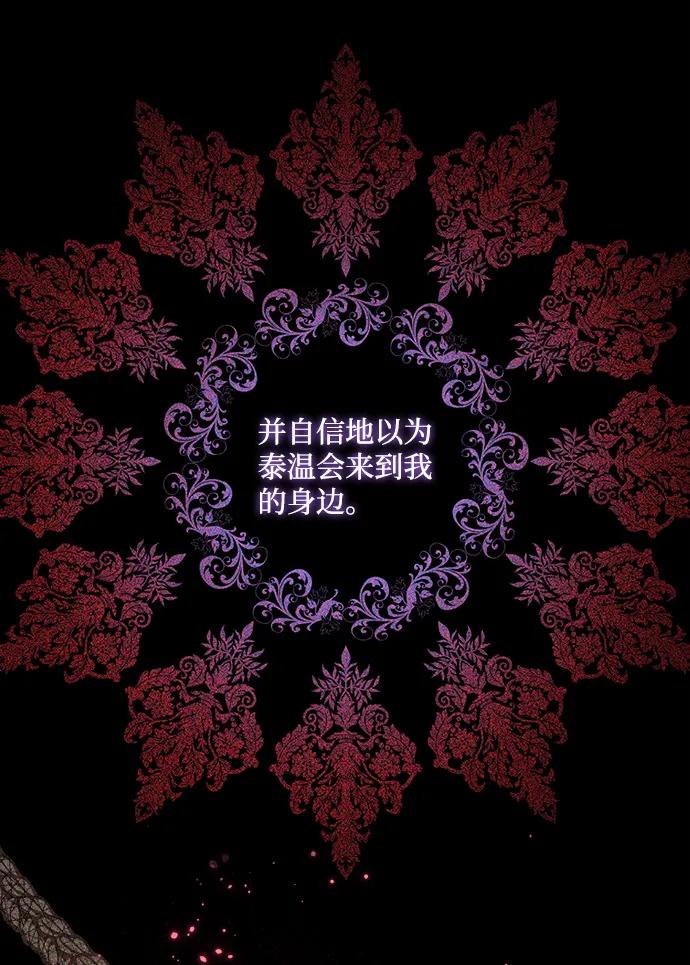 《暴君想要善良地活着》第3话 第62页