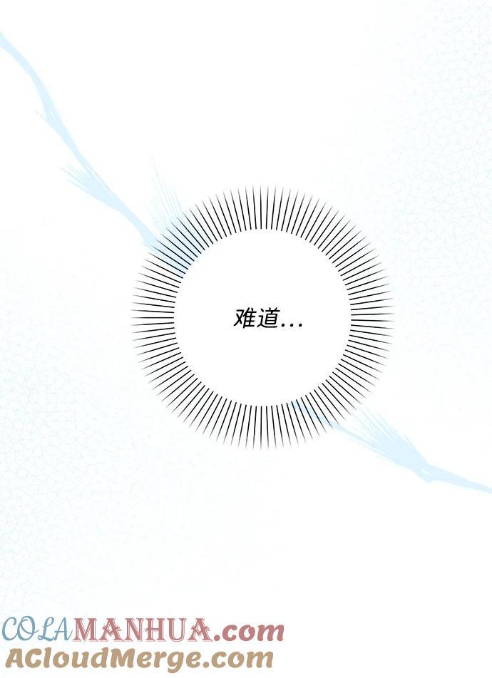 《暴君想要善良地活着》第39话 第52页