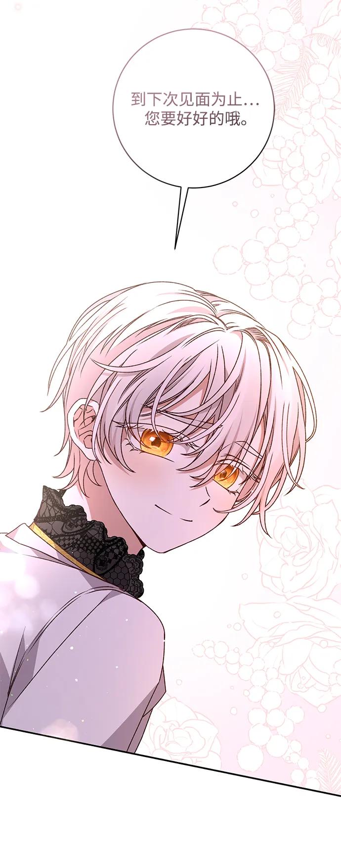 《暴君想要善良地活着》第39话 第48页