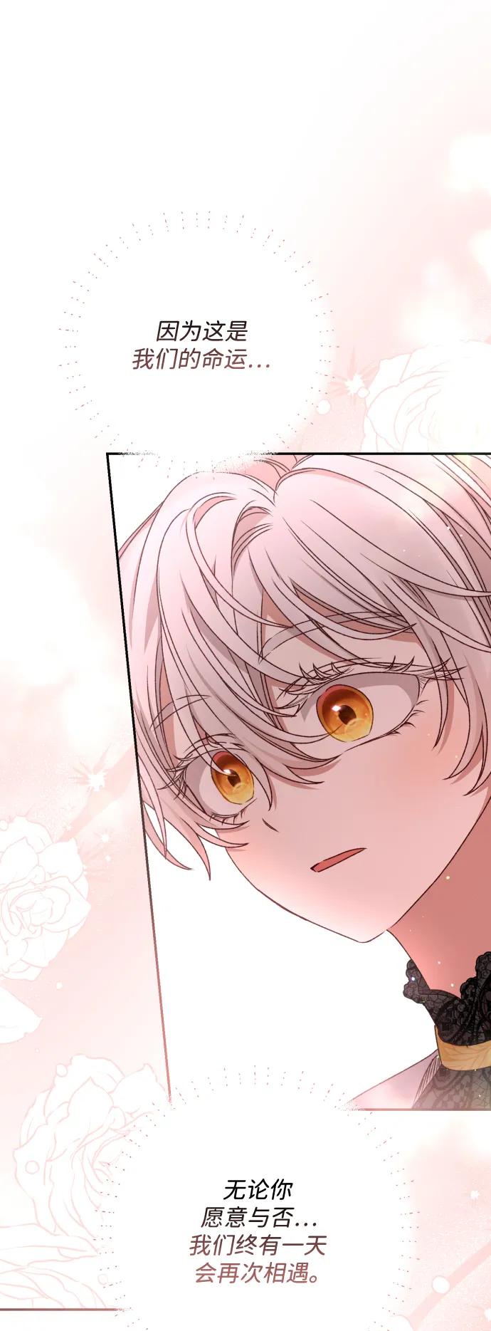 《暴君想要善良地活着》第39话 第36页