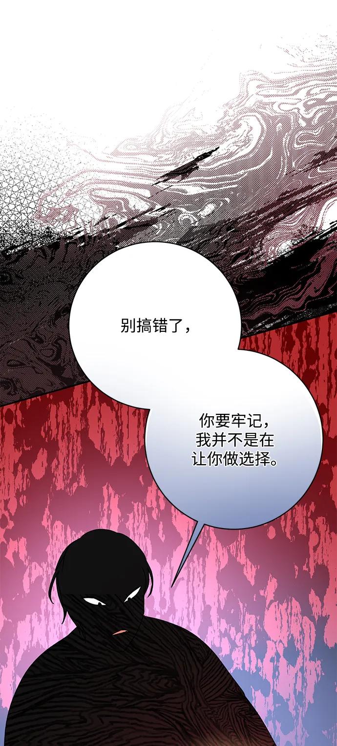 《暴君想要善良地活着》第39话 第86页