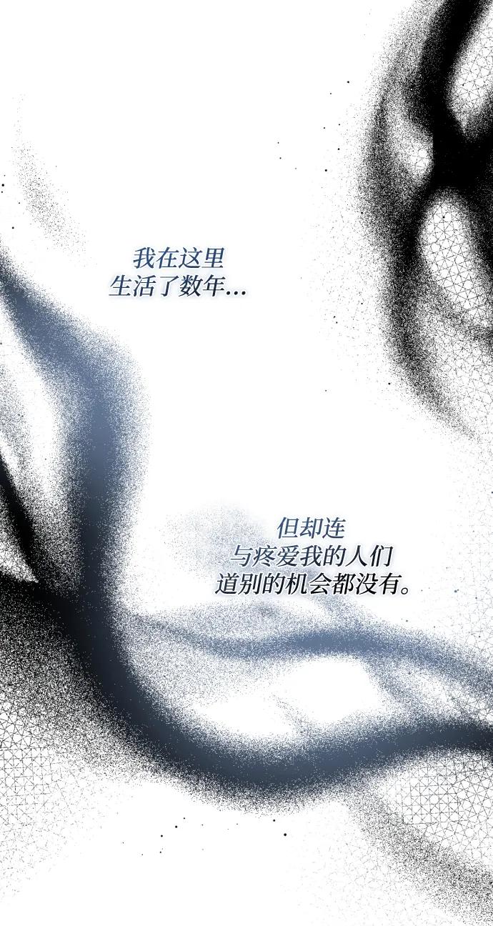 《暴君想要善良地活着》第39话 第14页