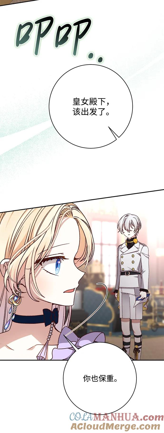 《暴君想要善良地活着》第39话 第40页