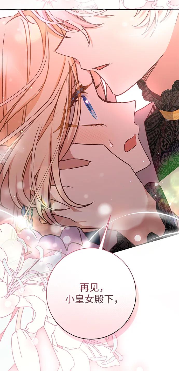《暴君想要善良地活着》第39话 第45页