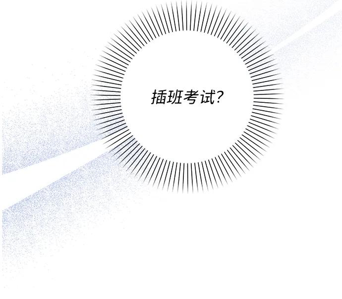 《暴君想要善良地活着》第39话 第81页
