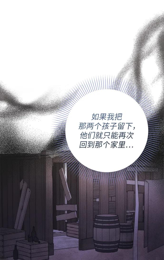 《暴君想要善良地活着》第39话 第17页