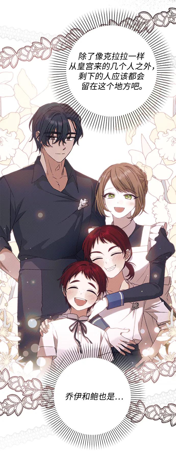 《暴君想要善良地活着》第39话 第15页