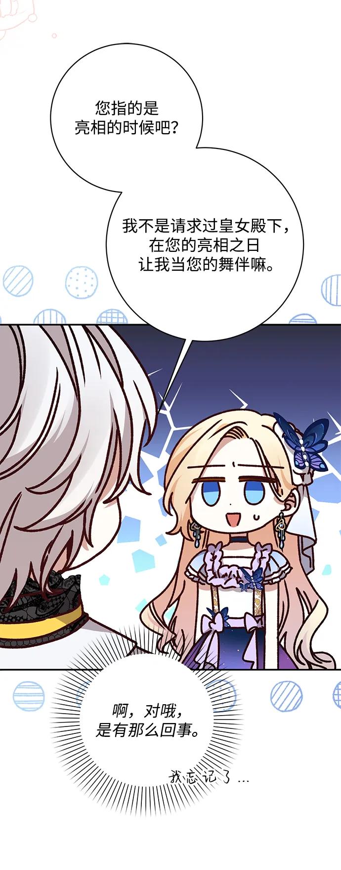 《暴君想要善良地活着》第39话 第38页