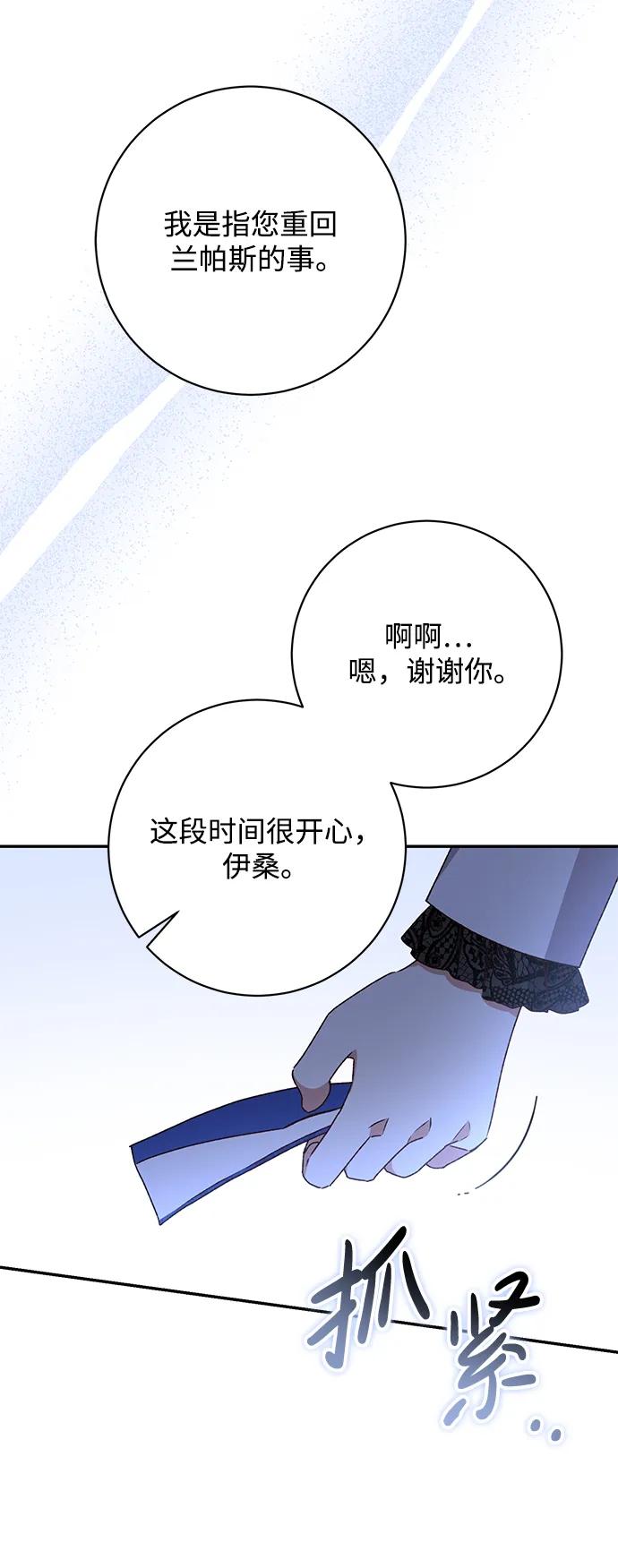 《暴君想要善良地活着》第39话 第32页