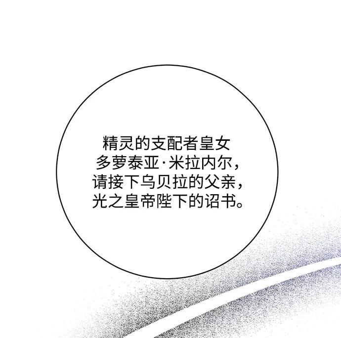 《暴君想要善良地活着》第39话 第2页