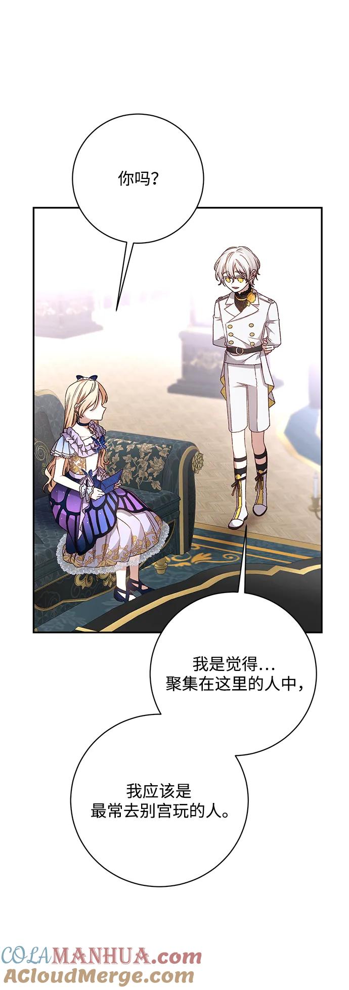《暴君想要善良地活着》第39话 第25页