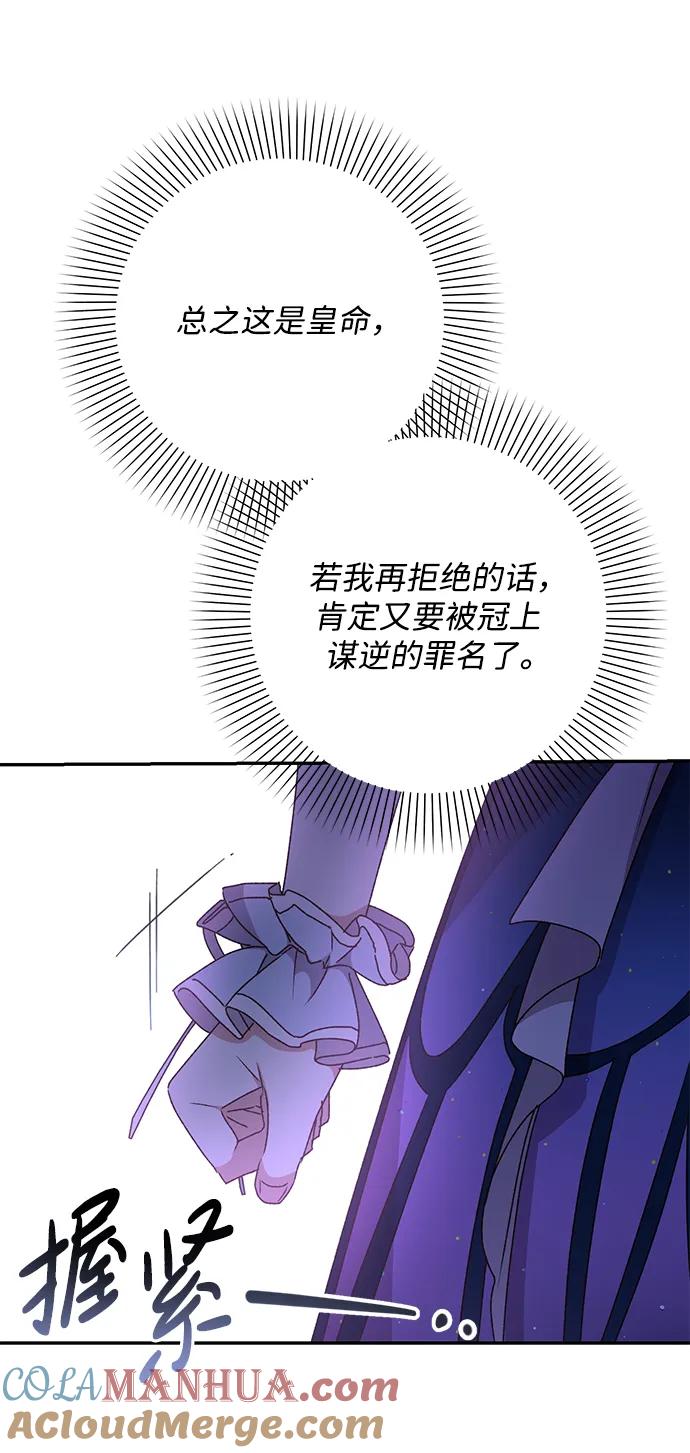 《暴君想要善良地活着》第39话 第7页