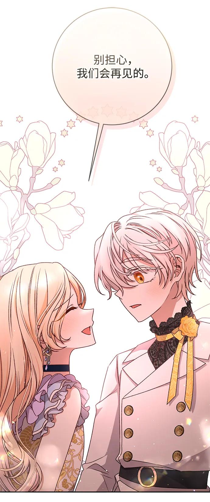《暴君想要善良地活着》第39话 第35页