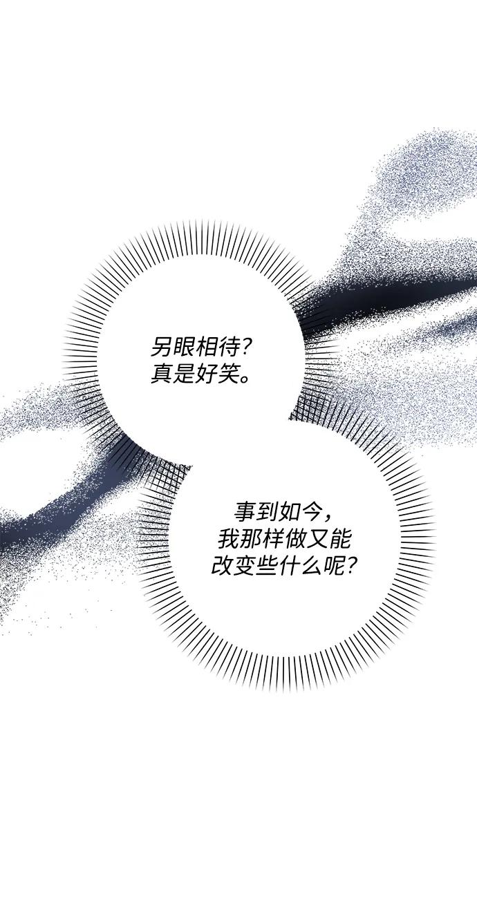 《暴君想要善良地活着》第39话 第84页