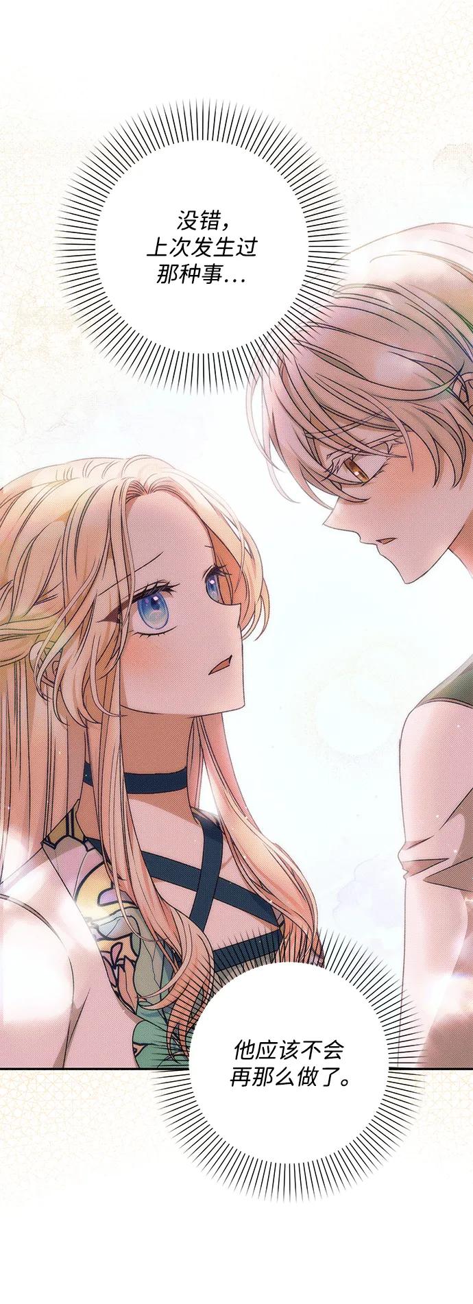 《暴君想要善良地活着》第39话 第29页