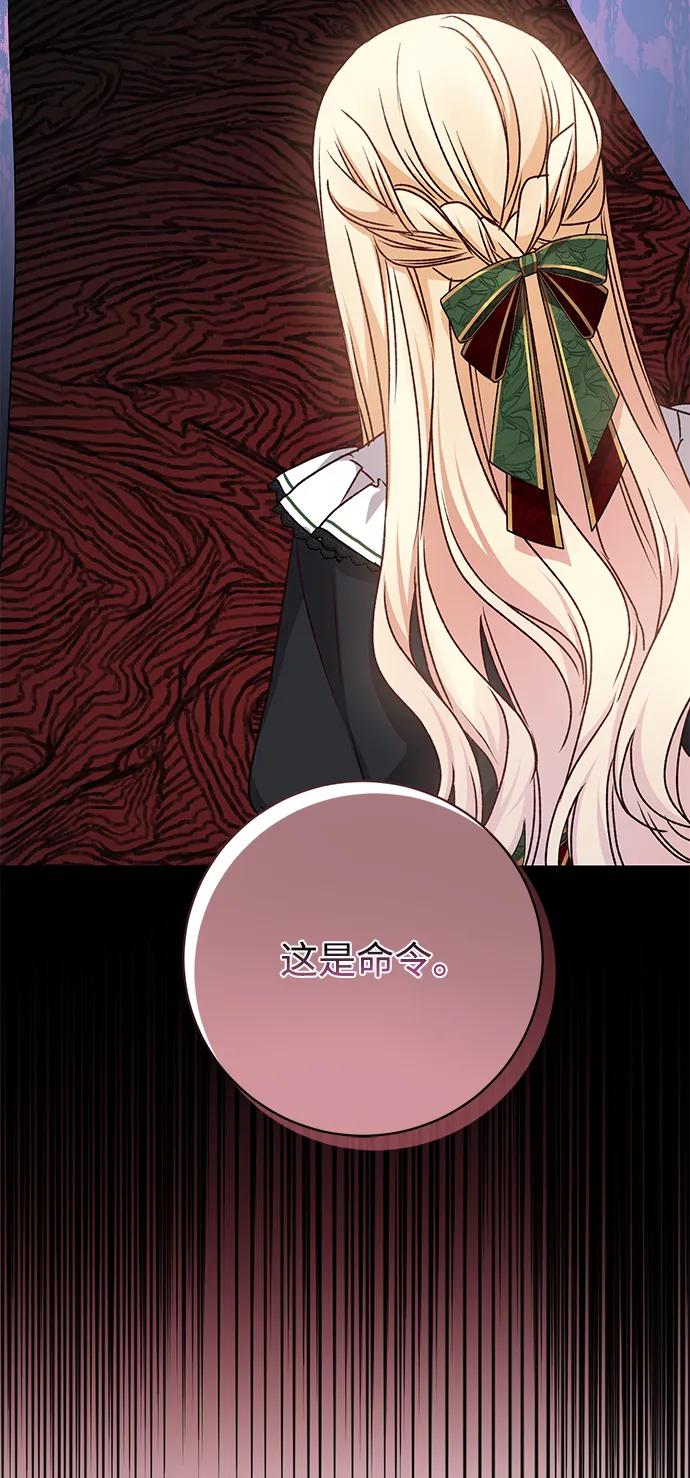 《暴君想要善良地活着》第39话 第87页