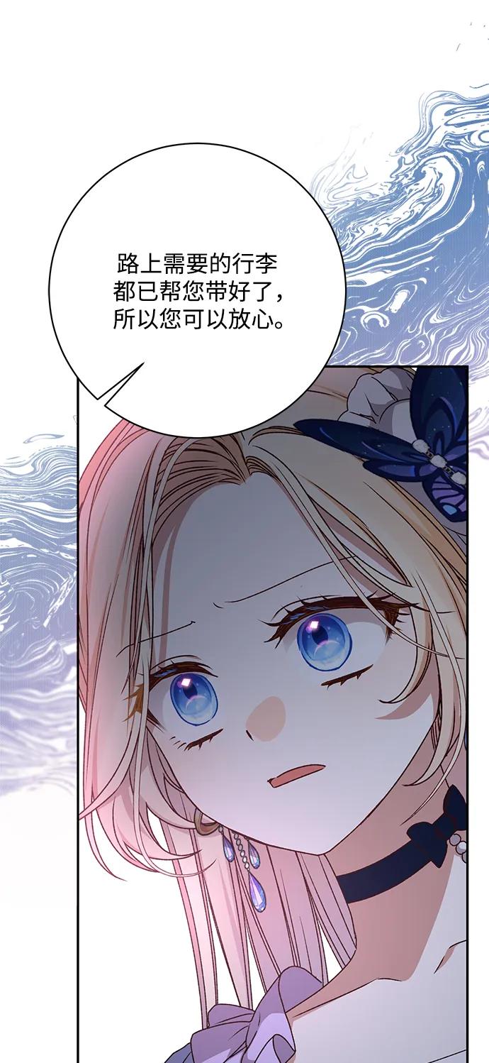 《暴君想要善良地活着》第39话 第11页