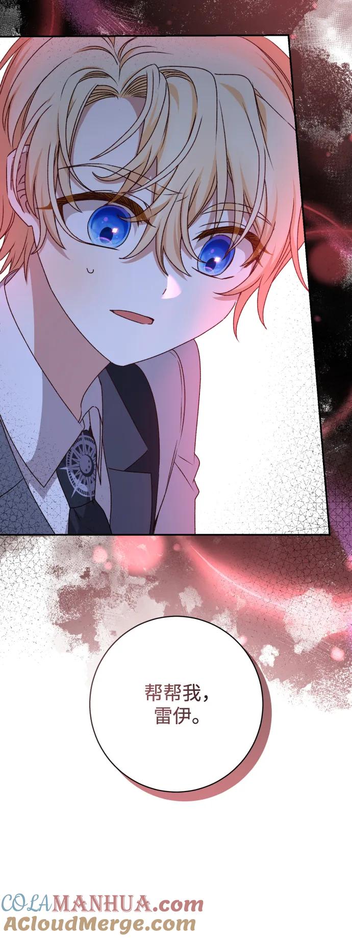 《暴君想要善良地活着》第39话 第64页