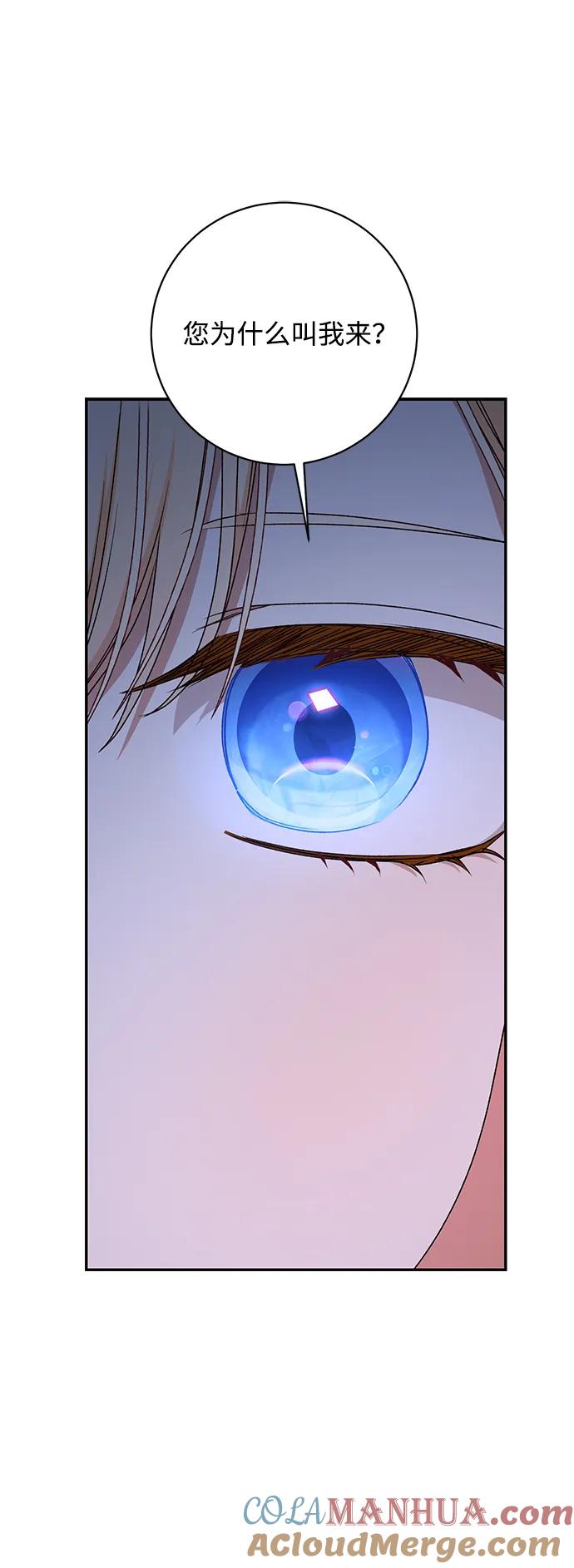 《暴君想要善良地活着》第39话 第70页