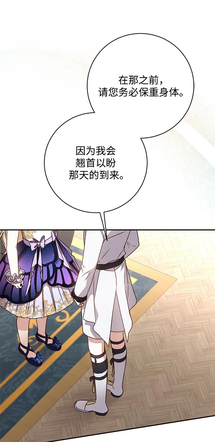 《暴君想要善良地活着》第39话 第39页