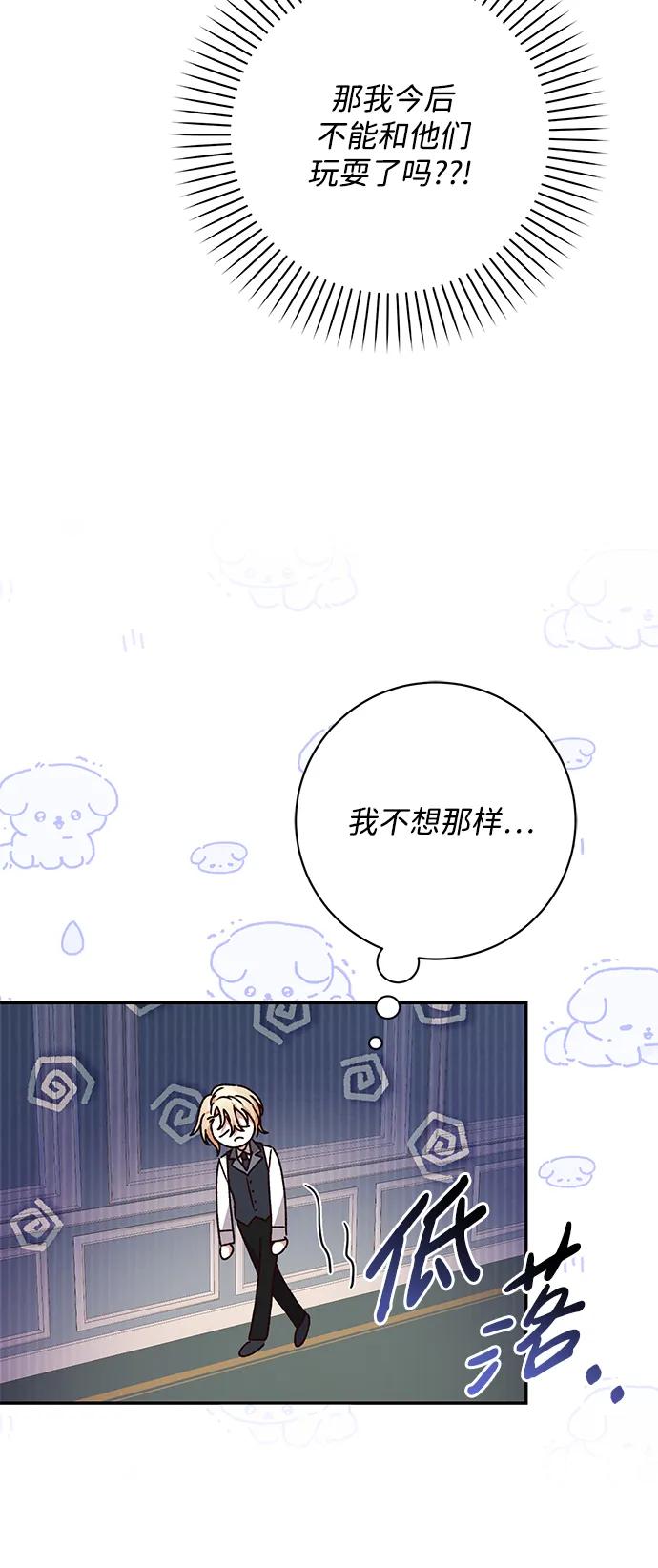 《暴君想要善良地活着》第39话 第54页
