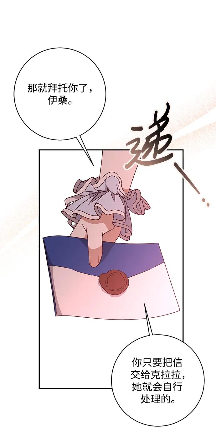 《暴君想要善良地活着》第39话 第30页