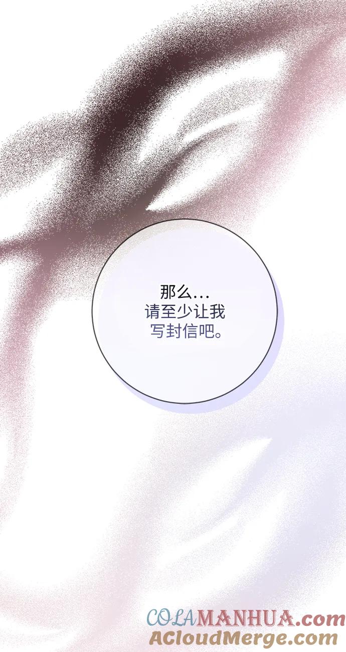 《暴君想要善良地活着》第39话 第19页